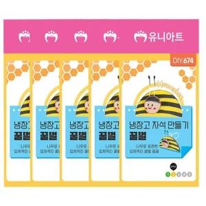 [MELL9L43_58]만들기놀이 나만의냉장고자석만들기(5개)