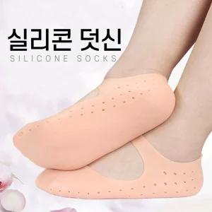 보습 실리콘 덧신 발각질 풋케어 덧신 실리콘 양말/발쿰치/기능성/각질/촉촉/패드/뒷쿰치/발패드/발보호