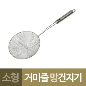 대선 거미줄 모양 스텐 만능 건지기 소형/채반/뜰채/채망/거름망/거품망/건지개/걸음망/면/국수/튀김/식당