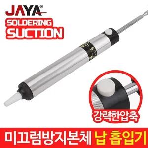 납흡입기 세라믹 흡입기 받침대 페이스트 전기인두기/인두기/인두/납땜인두기/실납/납땜/전기인두/무연납