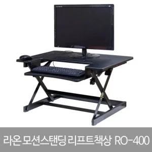 블랙 라온 높낮이 조절 책상 모니터 받침대 전동형 용 실 사무 서재