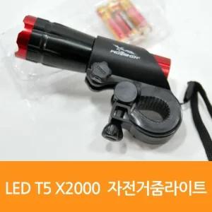 MAGICCLEAN LED T5 X2000 자전거줌라이트 WS-X2000 1067