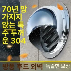 환풍구 덮개 외부 배출구 캡