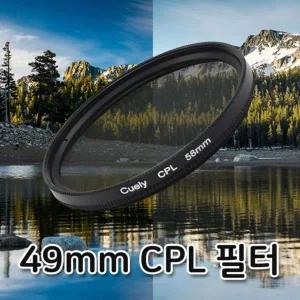 49mm 필터 렌즈 CPL 카메라 촬영 라이카 편광 미러리