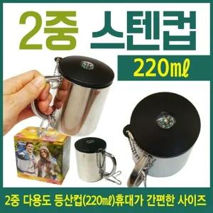 캠핑컵 [2중캠핑컵] 캠핑용컵 스텐컵 이중스텐컵 등산컵 이중캠핑컵 미니캠핑컵 캠핑용품 스댕컵 인쇄가능