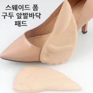 고품질 구두 하이힐 앞꿈치쿠션 패드 발보호패드 여자 깔창 (W8DD326)