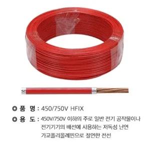 HF-IX 연선) 2.5SQ 적색 300M) 자재