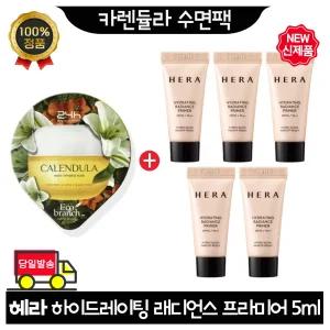 GE7 지이세븐 카렌듈라 수면팩 구매시 헤라 하이드레이팅 래디언스 프라이머 5ml x5개 (총 25ml) 최신형 6세대