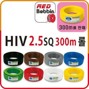 국산 HIV 2.5SQ 단선 전선 300m 롤