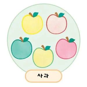 [셀러에이드]글자판(대) 06.사과 GWM