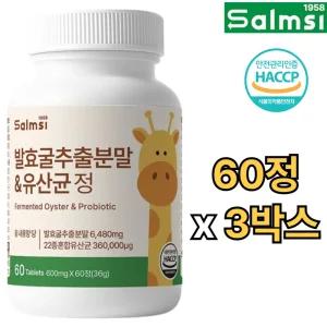 살므시 유산균 발효굴추출분말 FGO 60정 3박스 6개월 가바 GABA 키 뼈 성장 영양 성장기 어린이 청소년