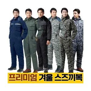 군데 카센터 스즈끼 프리미어 빅사이즈 정비복 밀리터리 방한복 작업복 우주복 겨울 근무복 방수 낚시 4xL
