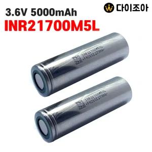 LG화학 3.6V 5000mAh 21700 고용량 50L 36개팩