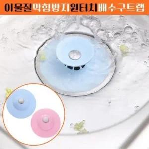 싱크대 세면대 배수구 마개 화장실 욕조 하수구 덮개