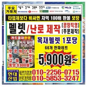 팰렛 소 팰랫 난로연료 난로 양생난로 보양천막 고체연료 에탄올 메탄올 보양재 톤백 마대자루