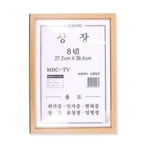 SE 대성 상장 원목 8절 액자 상장액자 8절 인테리어 거울 시계 액자