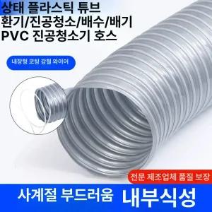 투명 와이어 호스 고온 PVC 진공 1M 자바라