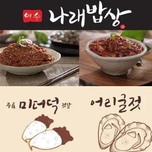 [여수나래밥상] 주름미더덕젓갈 100g×6통+어리굴젓 100g×2통
