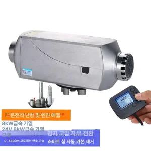 24년형 MD홍 무시동 히터 차량용 난방 온풍기 12v 24V 5K 12V 클래식 알루미늄