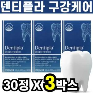 폴리 감마글루탐산 칼슘 덴티플라 구강케어 중년 50대 60대 30정 3박스 식약청인증 비타민k 비타민D