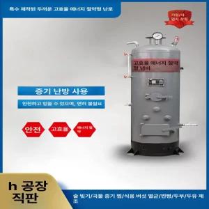 화목보일러 온수보일러 화목 난로 소각 농업용 귀뚜라미 갈탄 장작 시골 난방 연통 난방기 온