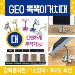 거치대 [GEO뽁뽁이거치대(대)] 핸드폰거치대 휴대폰거치대 셀카봉 스마트링 핑거톡 스마트폰거치대