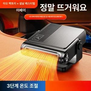차량용 전기히터 시거잭 열풍기 차박 급속 난방기 트럭용 무시동