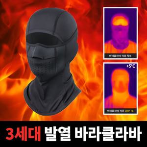 3단 온도조절 바라클라바 발열 열선 마스크 겨울 넥워머 자전거 바이크 배달 오토바이 방한 C 11-19