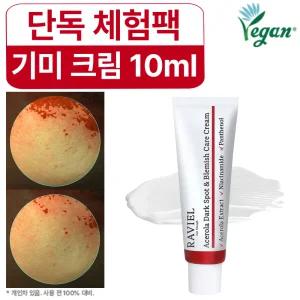 [체험팩] 아세로라 잡티 앤 기미 케어 크림 10ml 2개