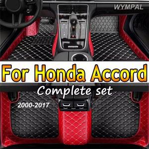 혼다 어코드 2000 2017 자동차 바닥 매트 자동차 액세서리