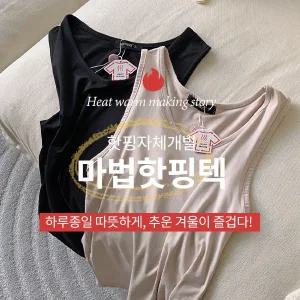 핫핑 [핫뜨거][HEAT ON] 마법핫핑텍 망고나시