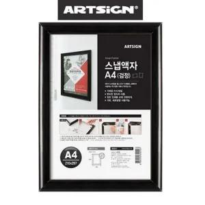 원터치 벽부착 스냅사진 개폐식 검정 A4 액자