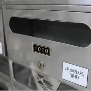 호수표지판 호수표시판 PVC 우편함호실판