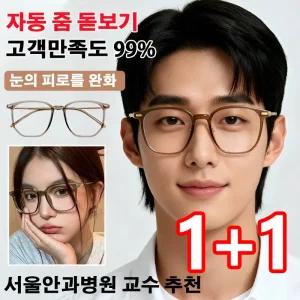 1+1 자동 줌 돋보기 초경량돋보기 노안 안경