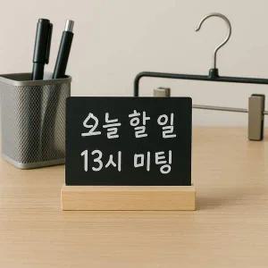 미니칠판 데스크용 미니 블랙보드 칠판 원목 거치대 직사각형