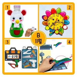 창의력 개발 만들기 B형 저금통 단추 시계 공구 책 비행기 조립