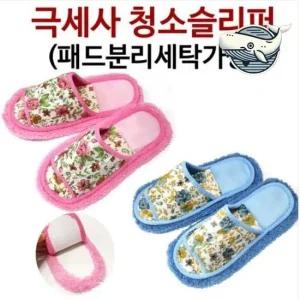 편안한 극세사 청소 슬리퍼 실내용 홈 스타일 청소밀대 바닥밀대 극세사밀대 물걸레