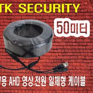 CCTV 케이블 전원 영상 통합 일체형 50M 카메라카메라용 CCTV선
