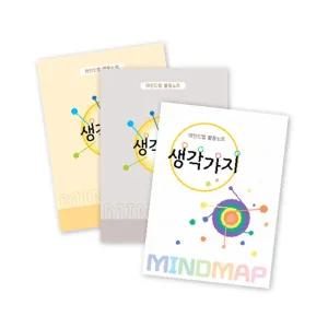 h01 가꿈 생각가지 노트학생용마인드맵 제본 활동 생활동 초등 치기 생치기 공책