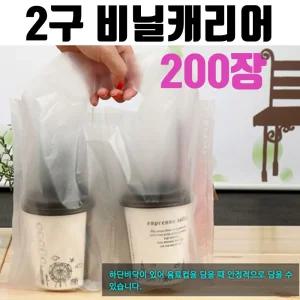 2구 커피 비닐 캐리어 손잡이 봉지 테이크아웃 음료포장지 봉투 업소용 용캐리어
