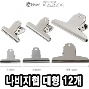 평화 나비 지협 대 12개스프링집게 클립 강력한 문서 문서철 스프링철