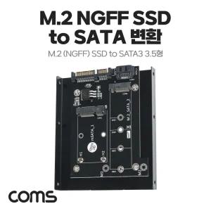Coms SATA 변환 컨버터 M.2 NGFF SSD + mSATA to 22P 7P 3.5형 가이드M2NGFFSSDTOSATA335아답 M2NGFFSSDTOS