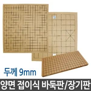 고급 바둑판 장기판 양면 접이식 취미 용품 1개휴대용 휴대형 접이형 폴딩 놀이 세트