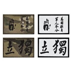 안중근 위국헌신 단지 독립 멀티카모 패치 나염옷패치 밀리터리 서바이벌 야광 군인 계급와펜 용품 와펜 수