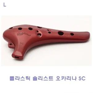 플라스틱 솔리스트 오카리나SC연주도구 연주용 오까리나악기 학습용 교재용 오나 관악기