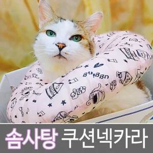 솜사탕 쿠션넥카라고양이 애완동물 반려 애견깔대기 깔대기 타라 강아지 애완견 방수
