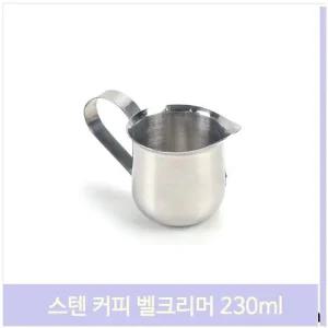 스텐 커피 벨크리머 230ml 카페 샷잔 시럽잔 스팀피쳐