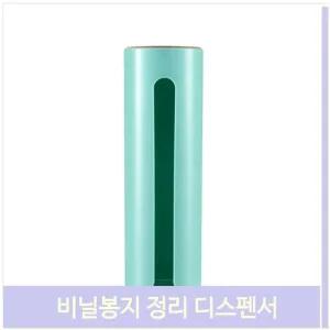 비닐봉지 정리 디스펜서 민트 벽걸이 주방 정리용품