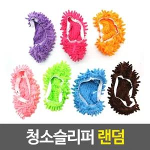 청소슬리퍼 극세사 거실청소 걸레실내화 발걸레 즐거운청소