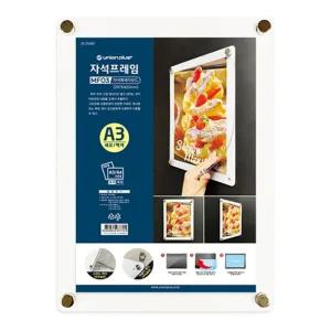 자석프레임 MF03 A3 세로(백색) 사각 메모액자 홍보물 안내 인쇄물 안내문